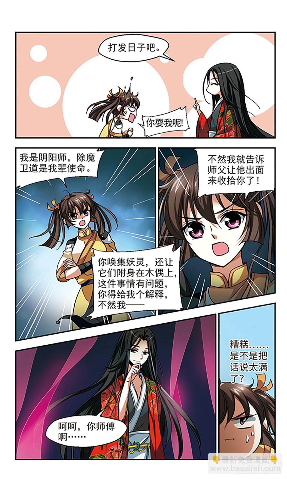 《倾我一生一世恋·飒漫画》第3话 第21页