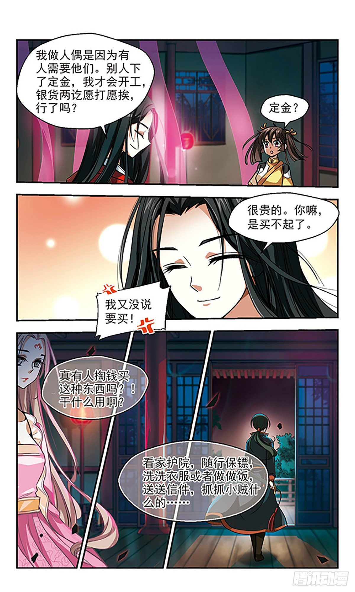《倾我一生一世恋·飒漫画》第3话 第22页