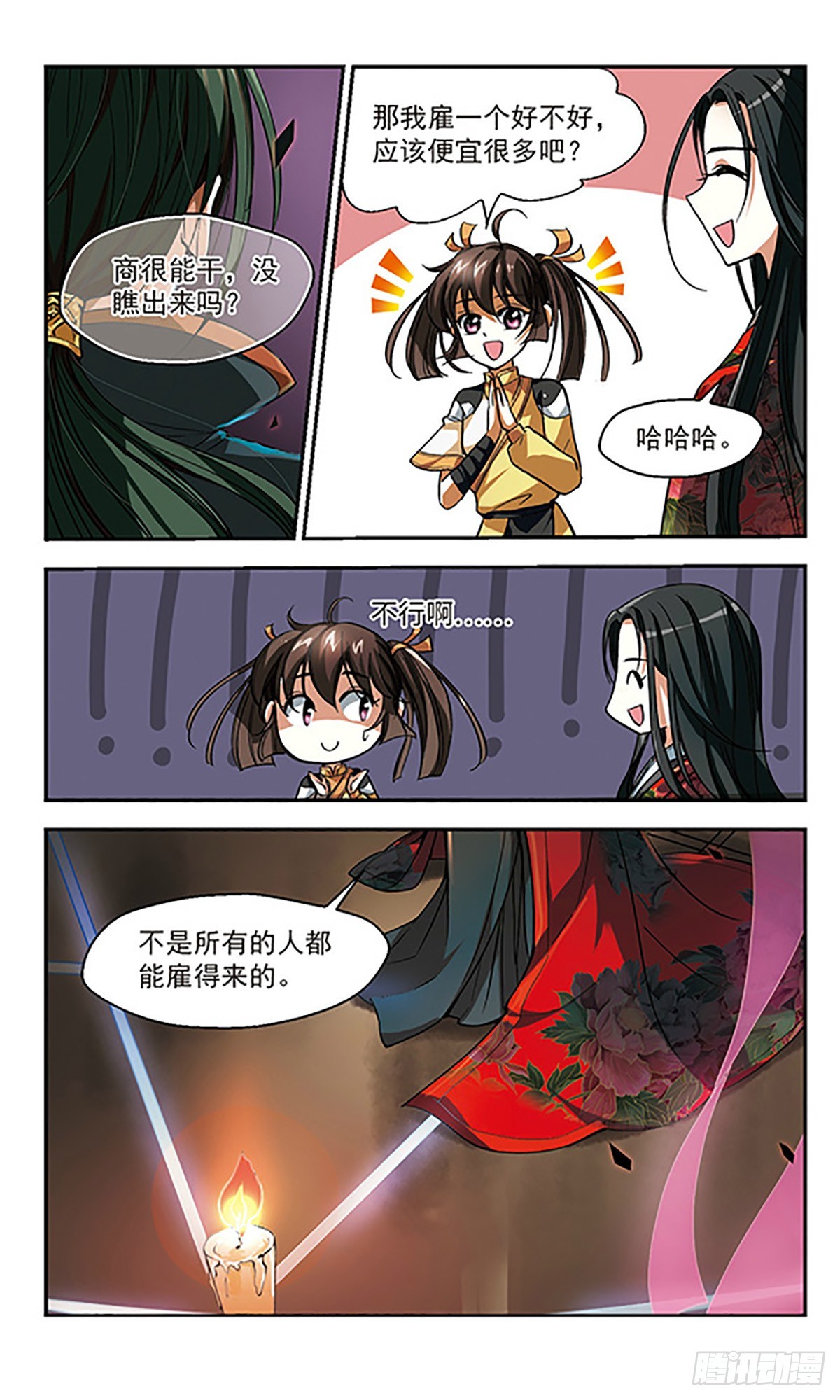 《倾我一生一世恋·飒漫画》第3话 第23页