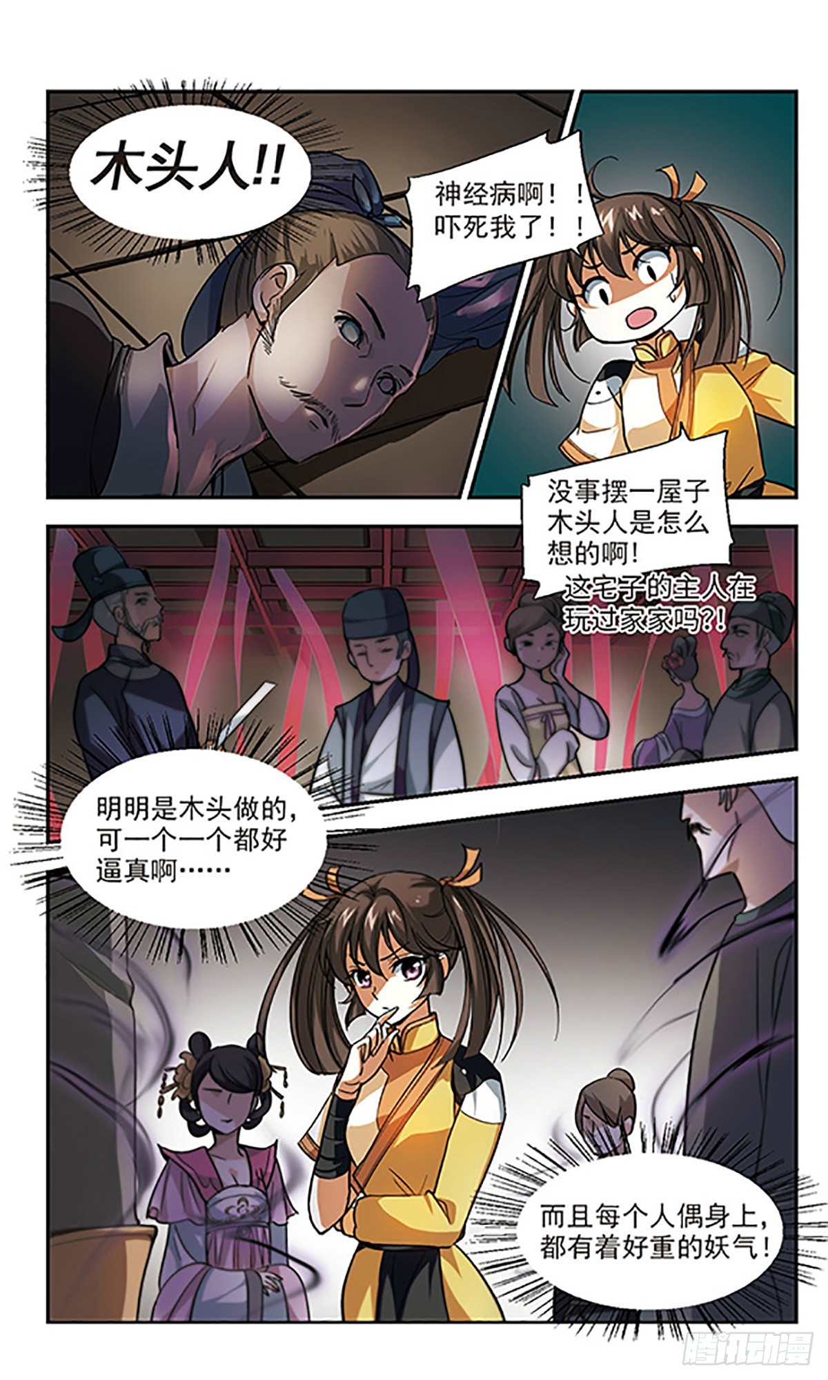 《倾我一生一世恋·飒漫画》第3话 第5页