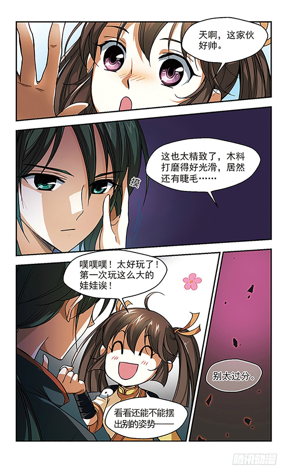 《倾我一生一世恋·飒漫画》第3话 第7页
