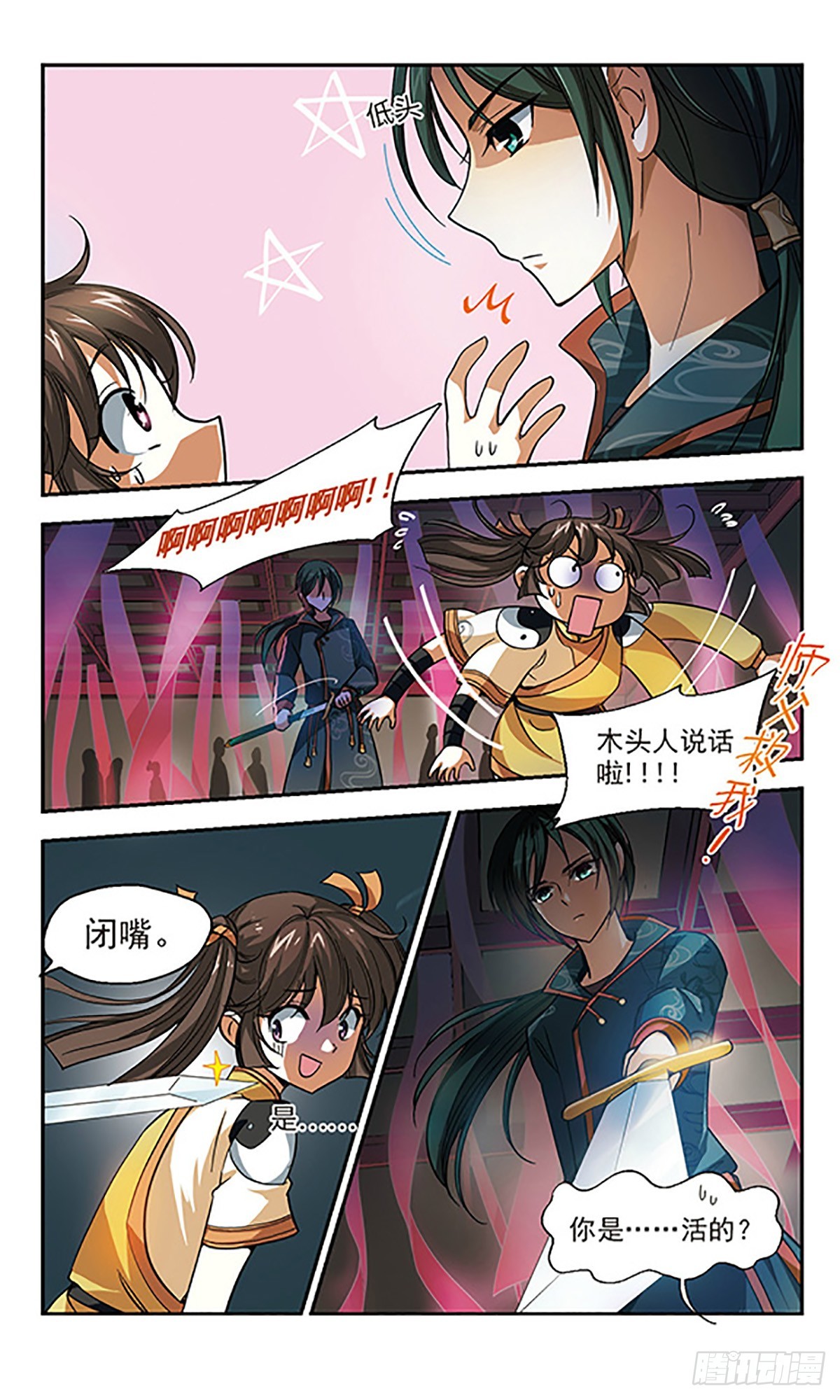 《倾我一生一世恋·飒漫画》第3话 第8页