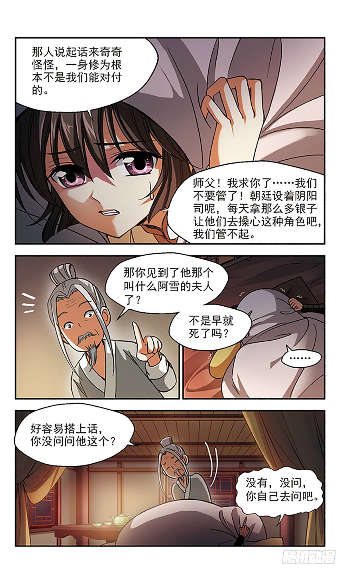 《倾我一生一世恋·飒漫画》第4话 第10页