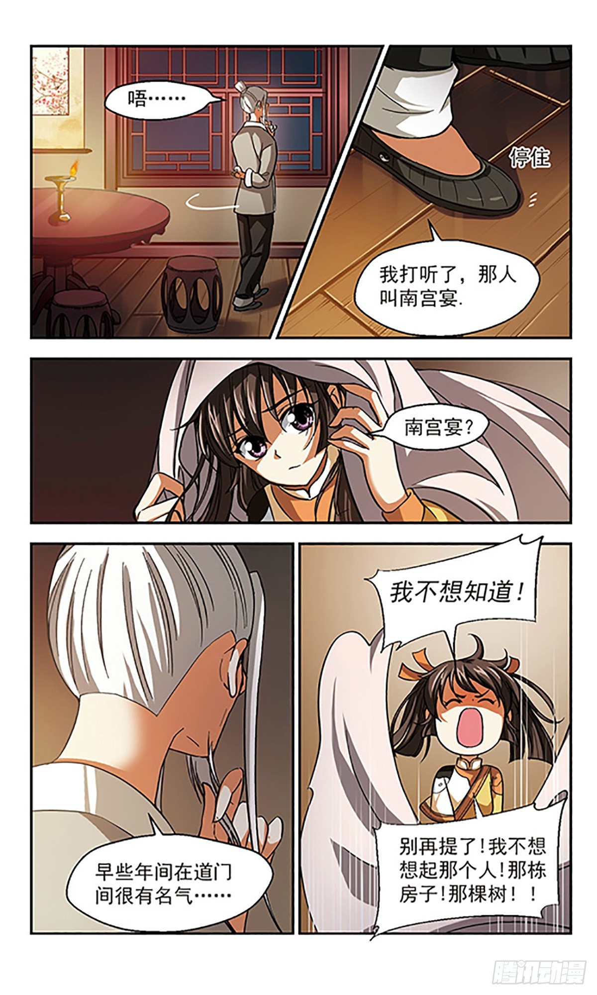 《倾我一生一世恋·飒漫画》第4话 第11页