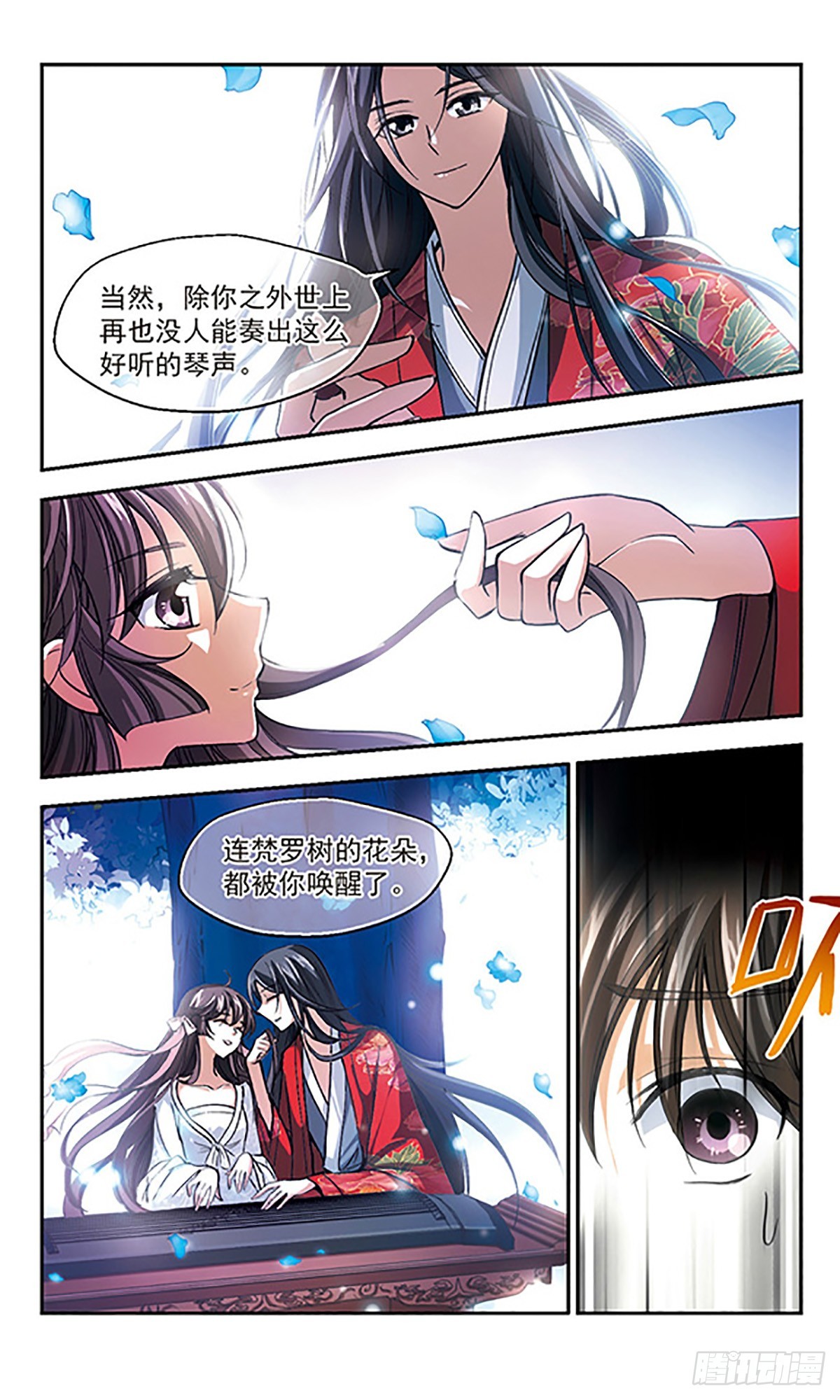 《倾我一生一世恋·飒漫画》第4话 第15页