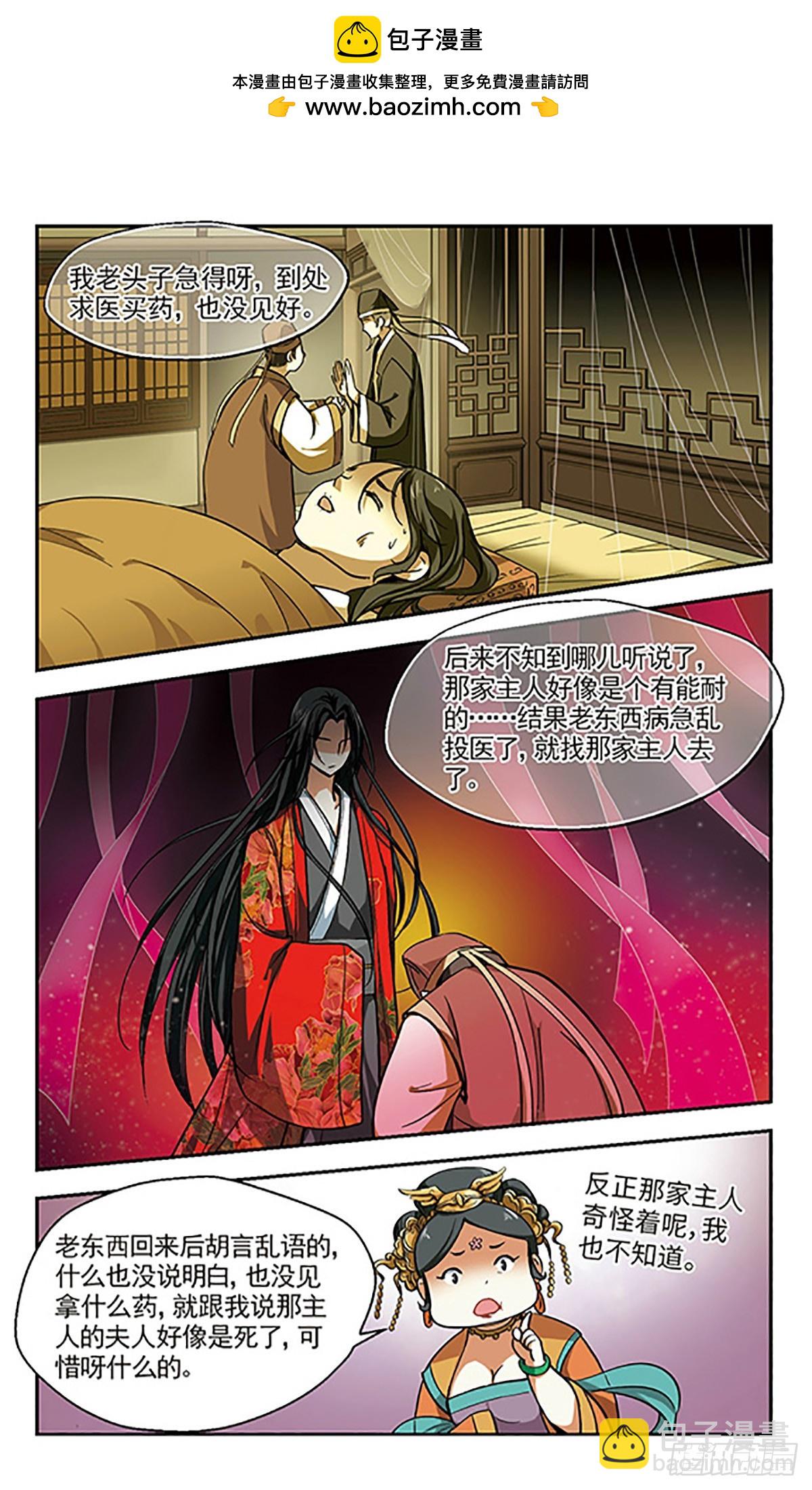 《倾我一生一世恋·飒漫画》第4话 第18页