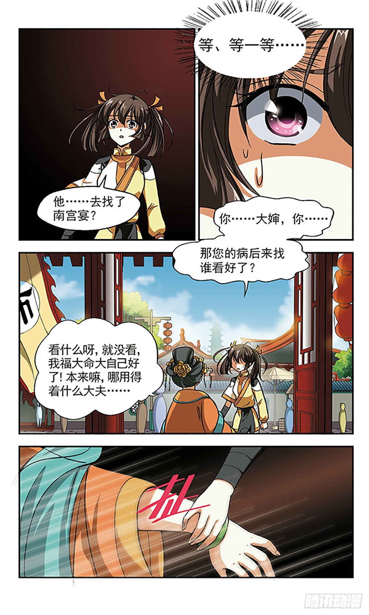 《倾我一生一世恋·飒漫画》第4话 第19页