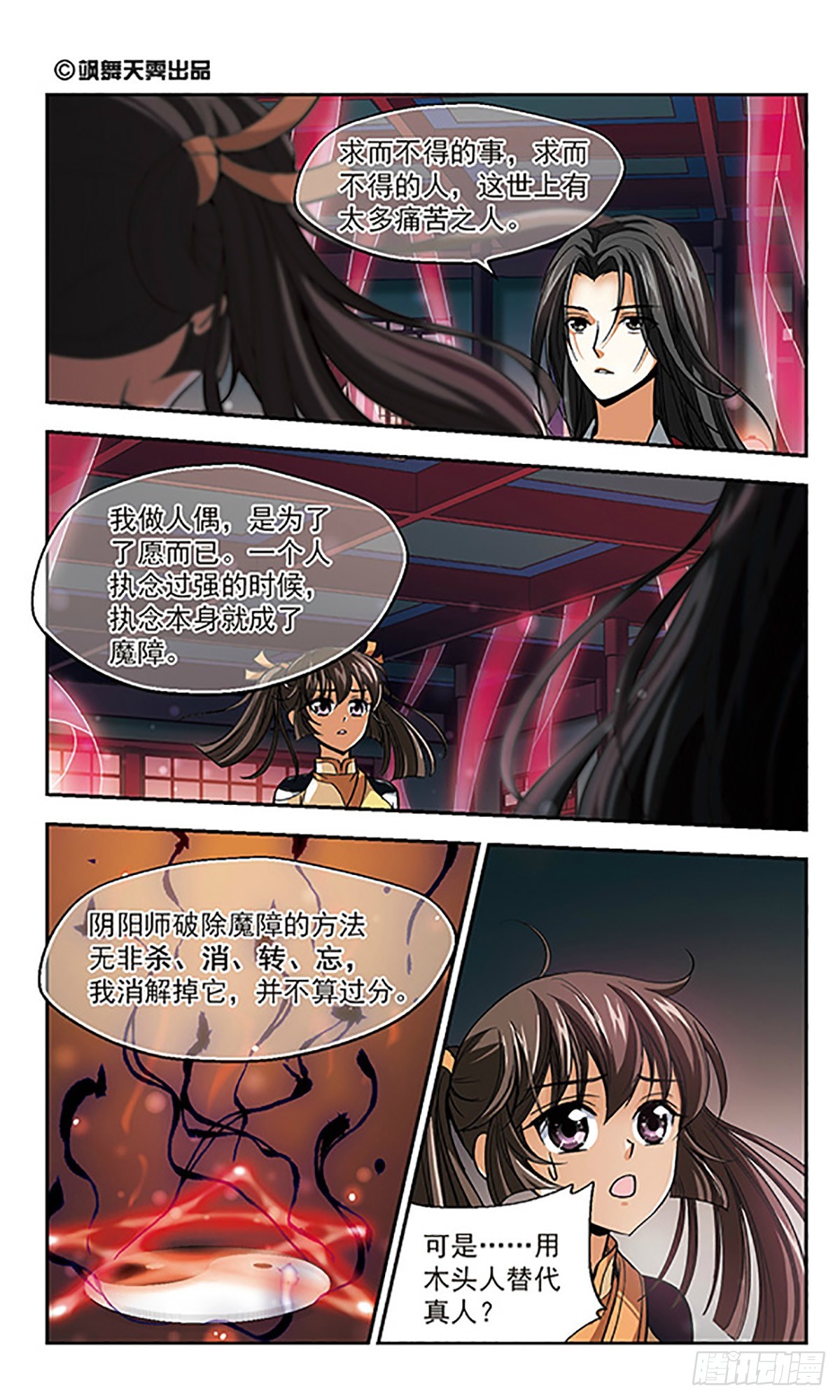 《倾我一生一世恋·飒漫画》第4话 第1页