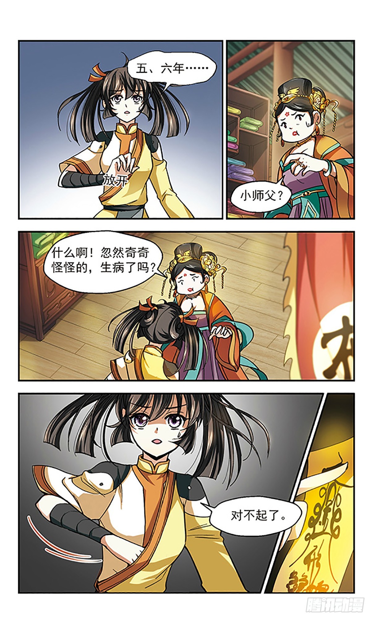 《倾我一生一世恋·飒漫画》第4话 第21页