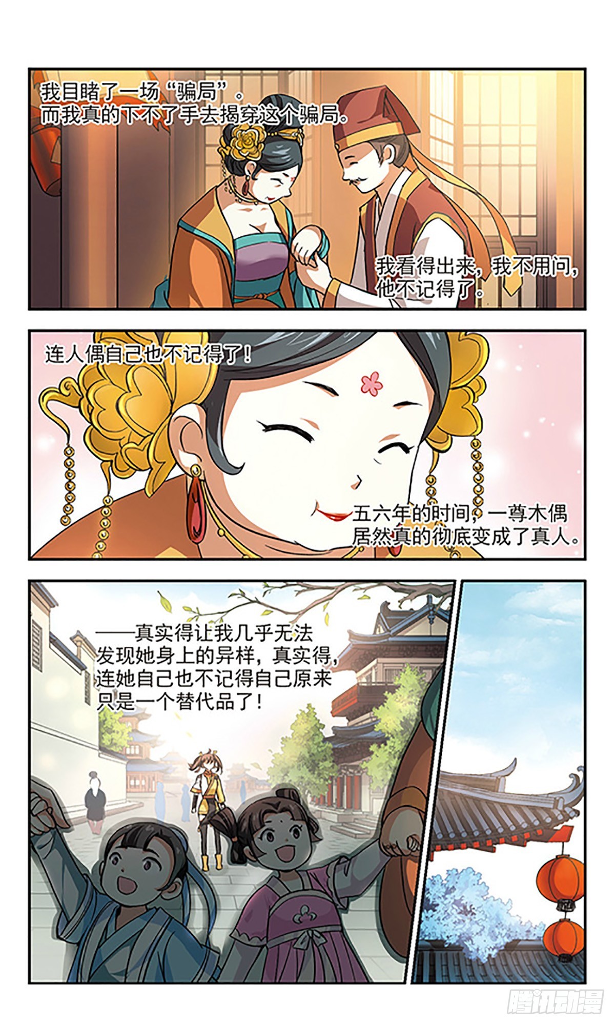 《倾我一生一世恋·飒漫画》第4话 第26页