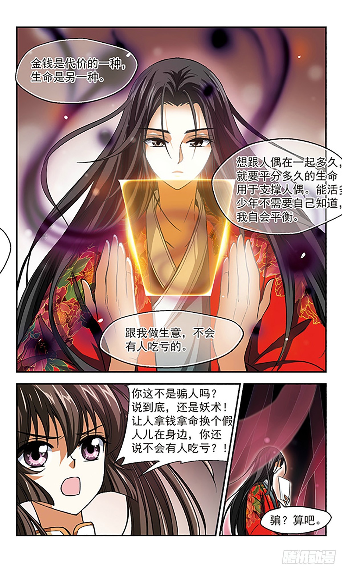 《倾我一生一世恋·飒漫画》第4话 第4页