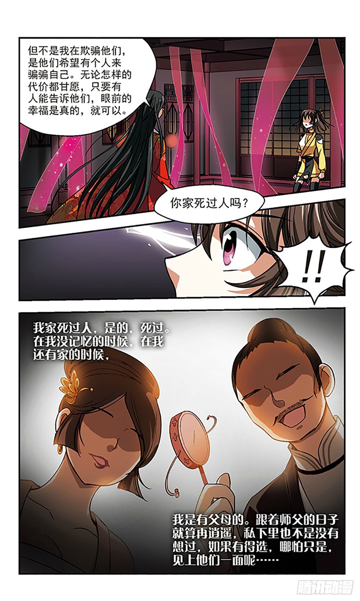 《倾我一生一世恋·飒漫画》第4话 第5页