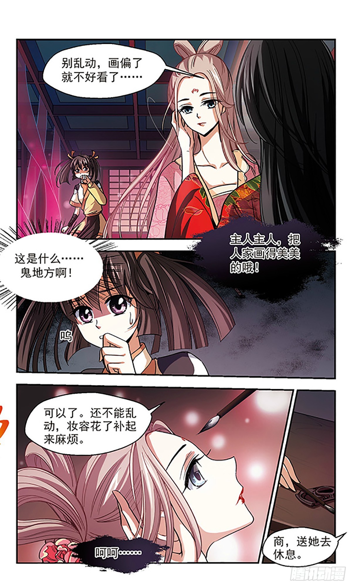 《倾我一生一世恋·飒漫画》第3话 第14页