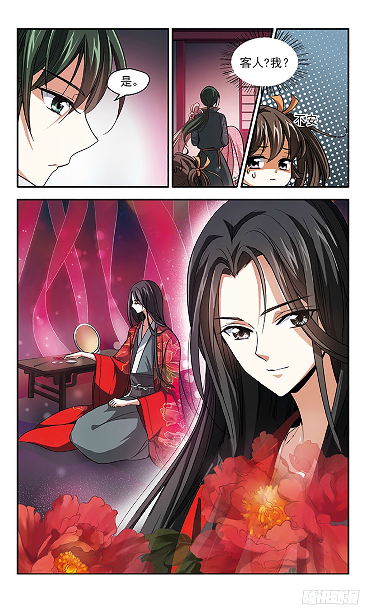 《倾我一生一世恋·飒漫画》第3话 第16页