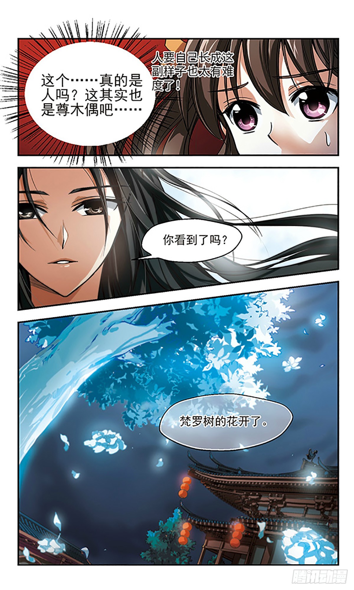 《倾我一生一世恋·飒漫画》第3话 第17页