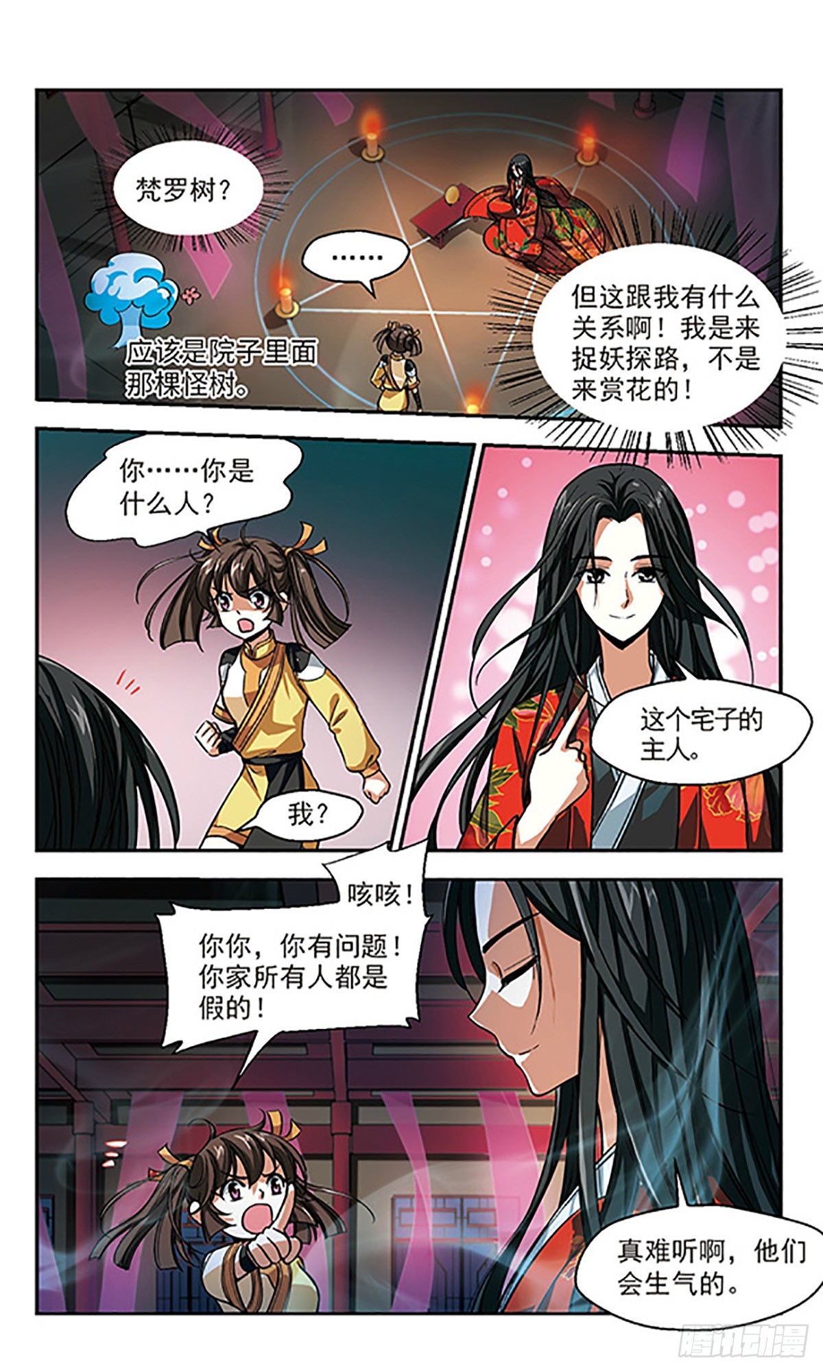《倾我一生一世恋·飒漫画》第3话 第18页