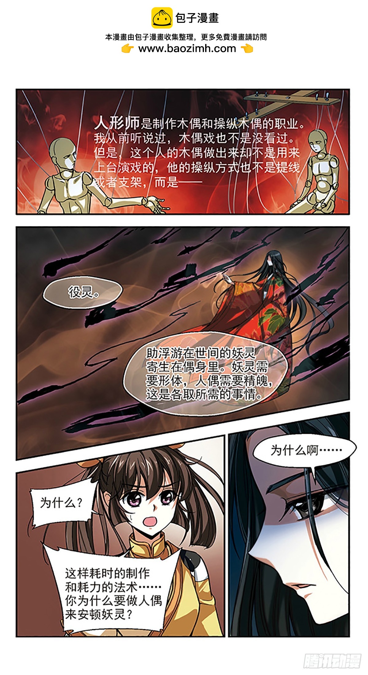 《倾我一生一世恋·飒漫画》第3话 第20页