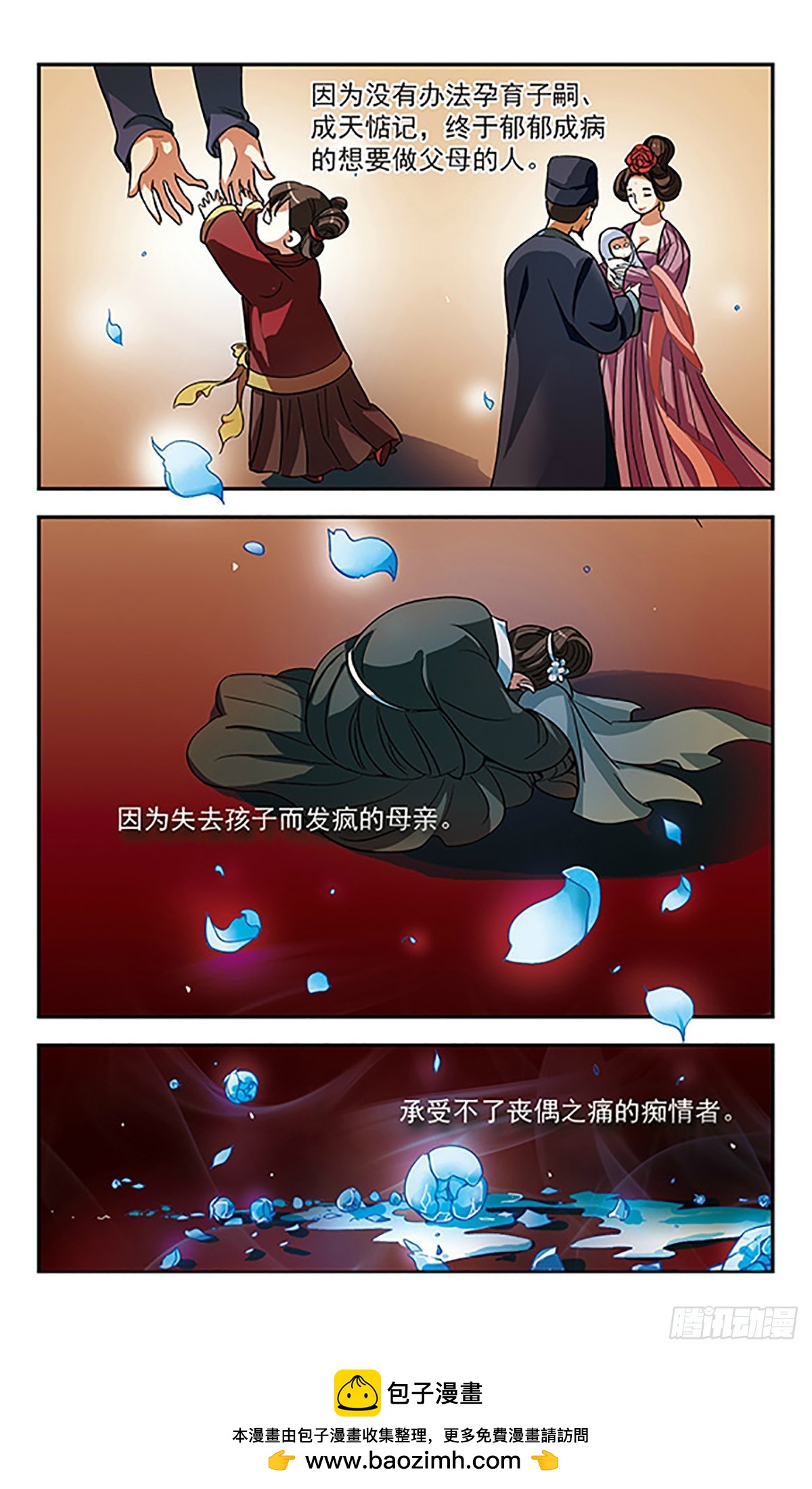 《倾我一生一世恋·飒漫画》第3话 第24页