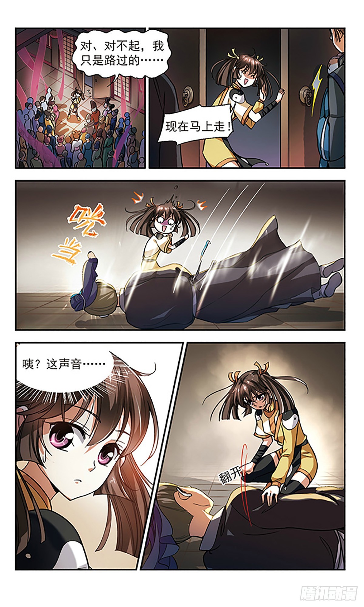 《倾我一生一世恋·飒漫画》第3话 第4页