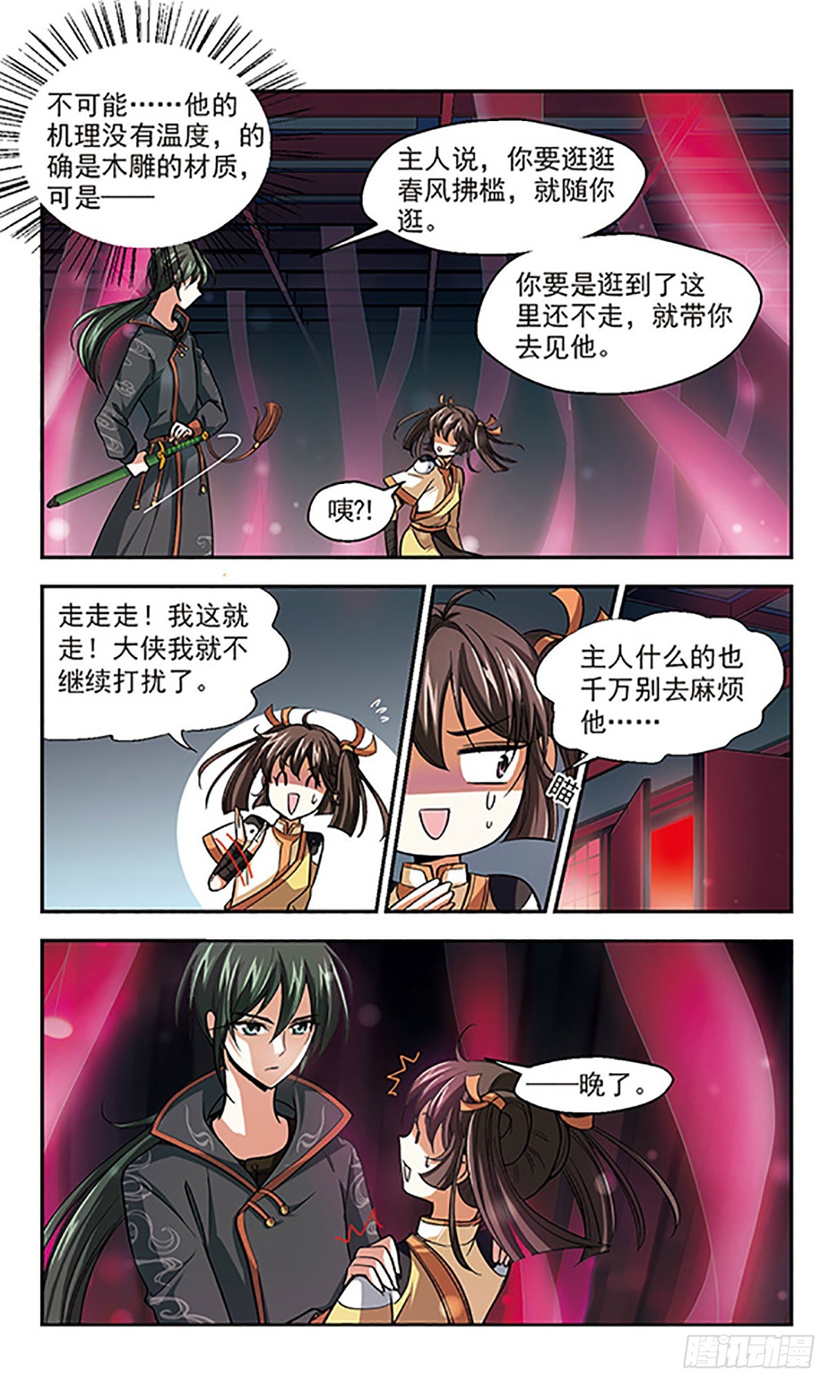 《倾我一生一世恋·飒漫画》第3话 第9页