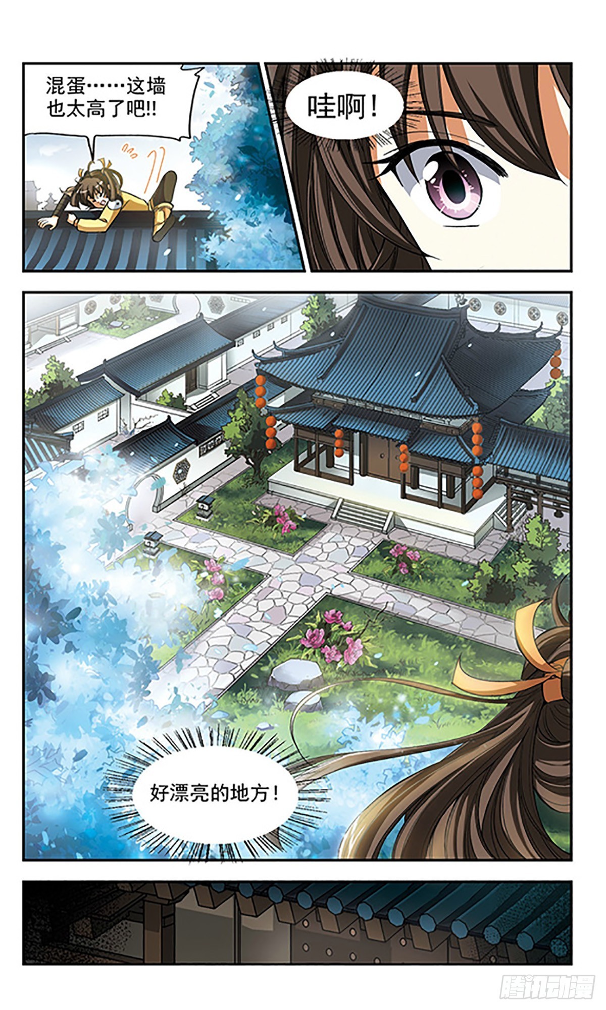 《倾我一生一世恋·飒漫画》第2话 第10页