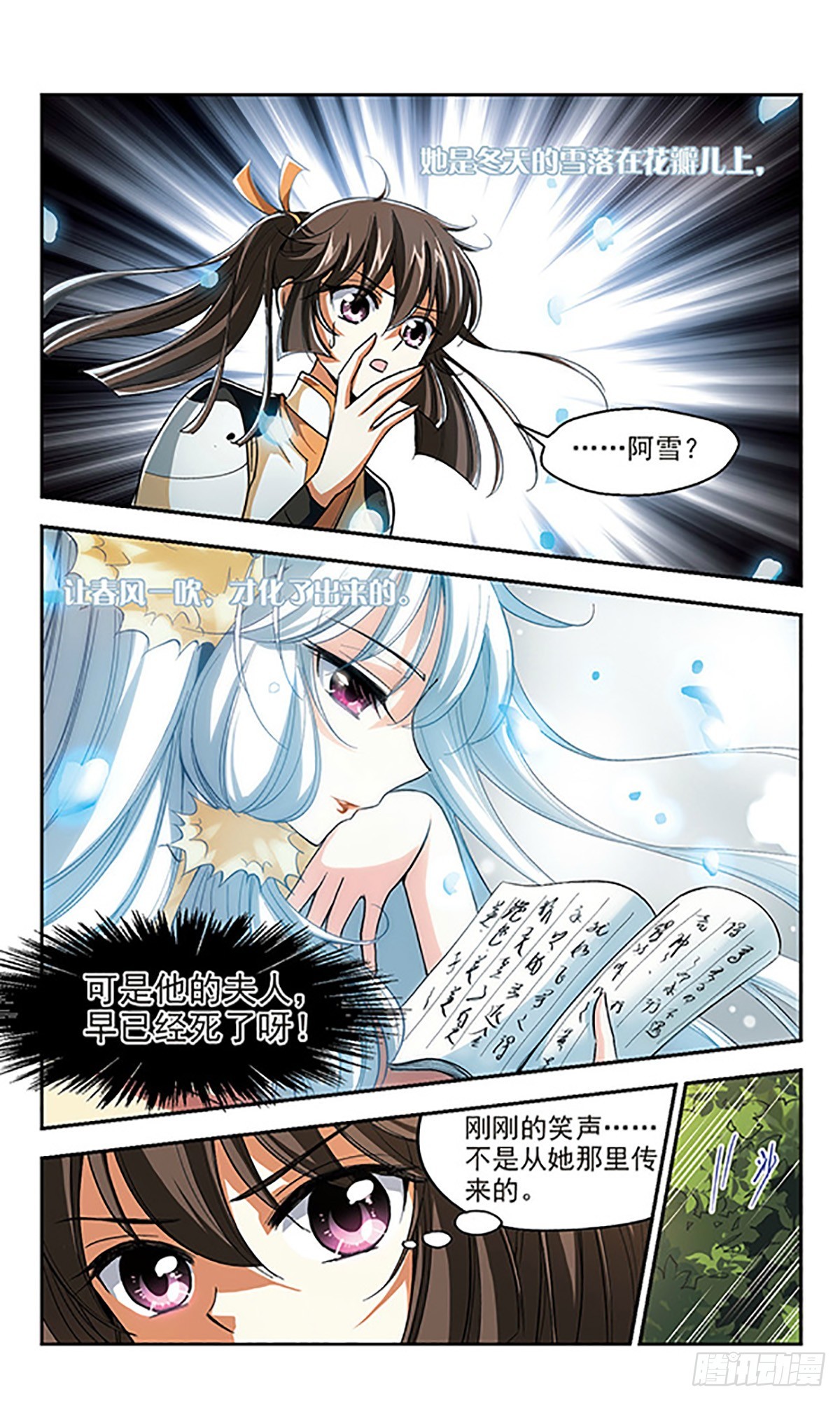 《倾我一生一世恋·飒漫画》第2话 第13页