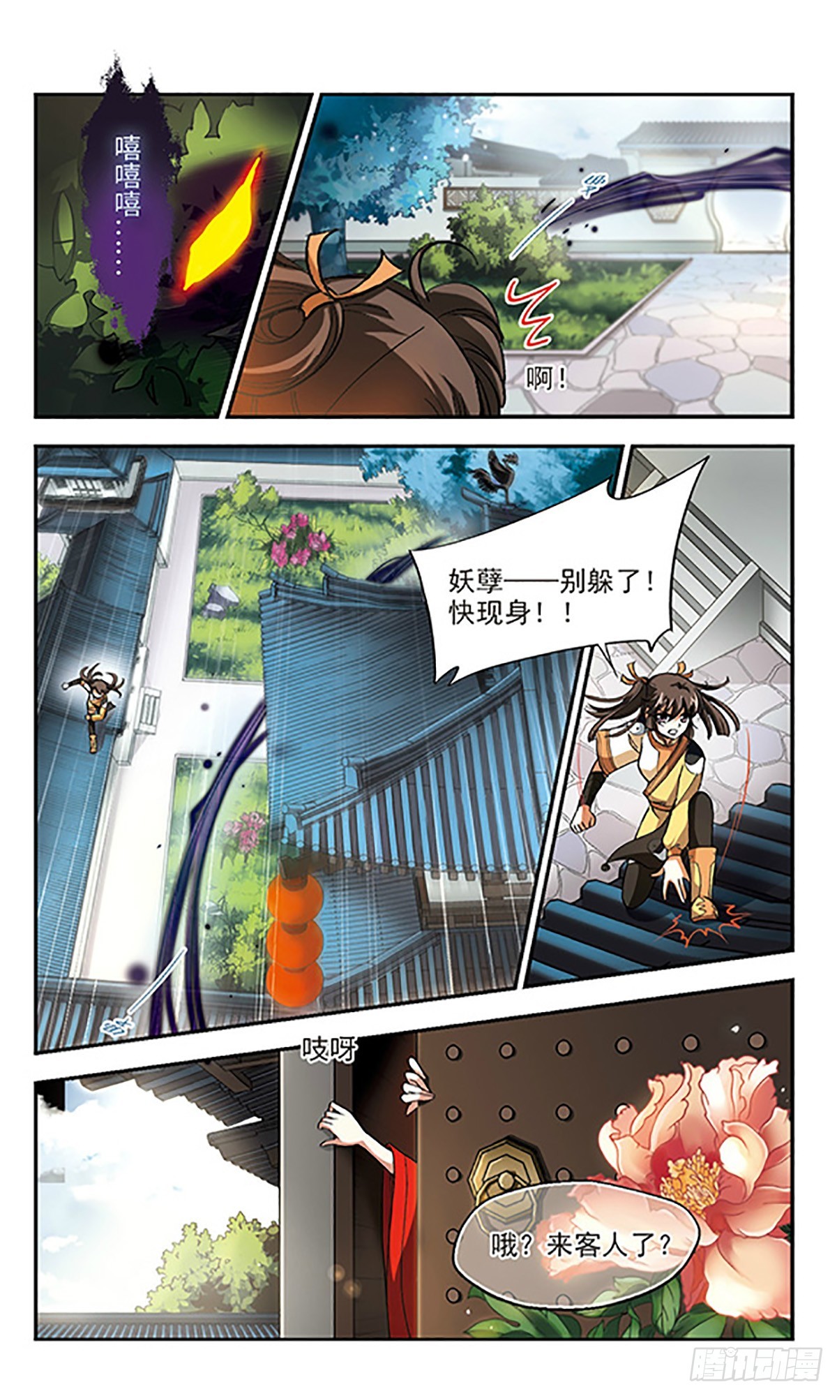 《倾我一生一世恋·飒漫画》第2话 第14页