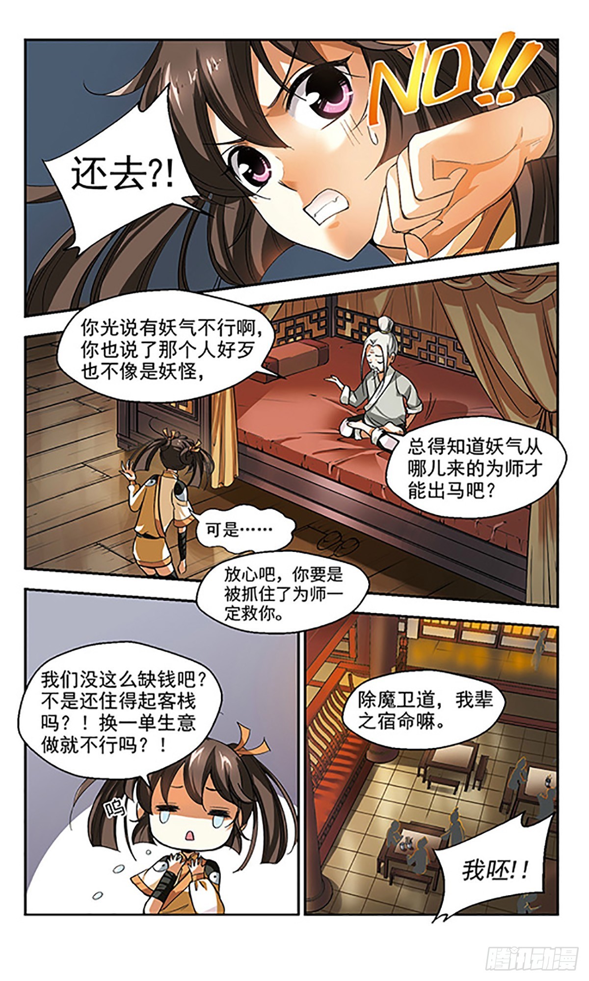 《倾我一生一世恋·飒漫画》第2话 第20页