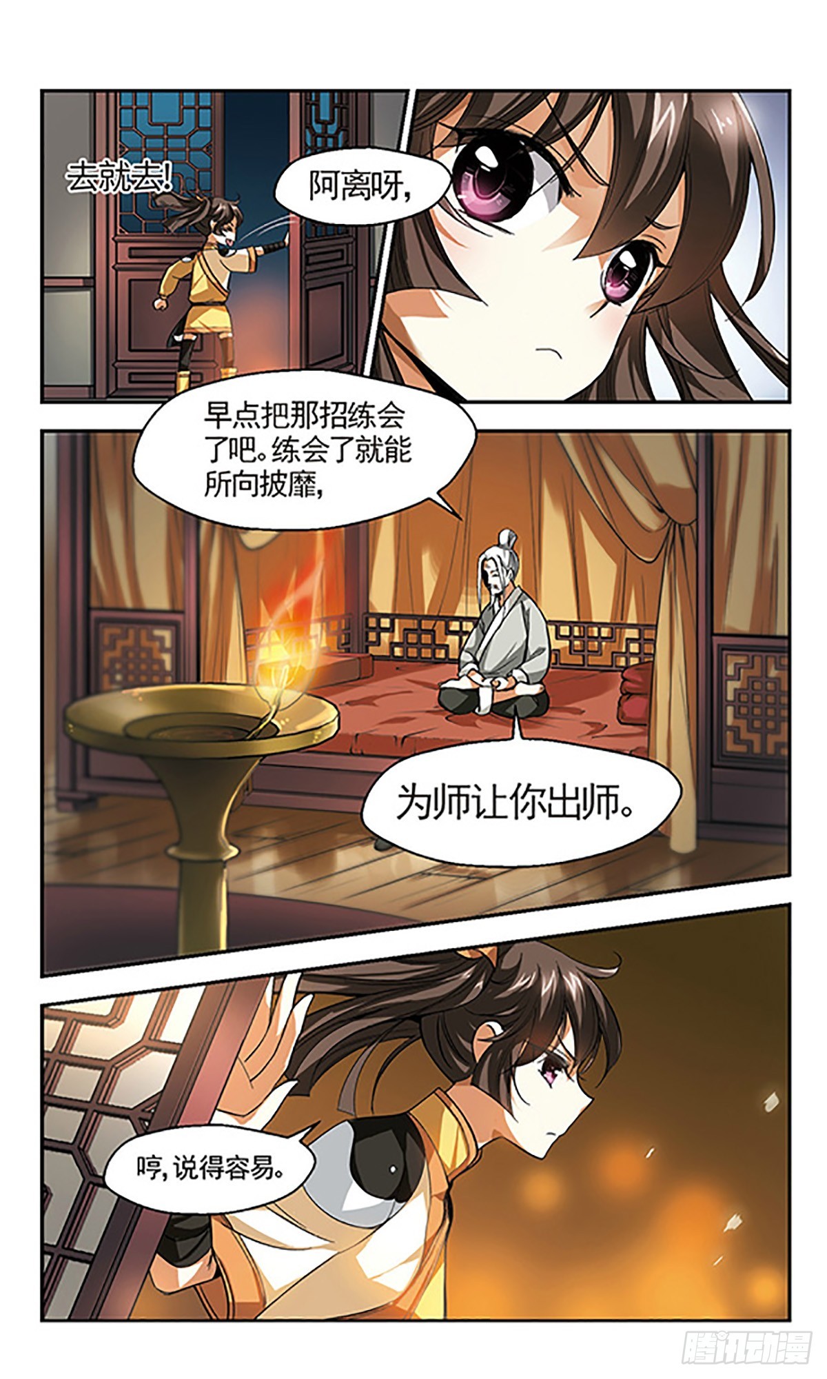 《倾我一生一世恋·飒漫画》第2话 第21页