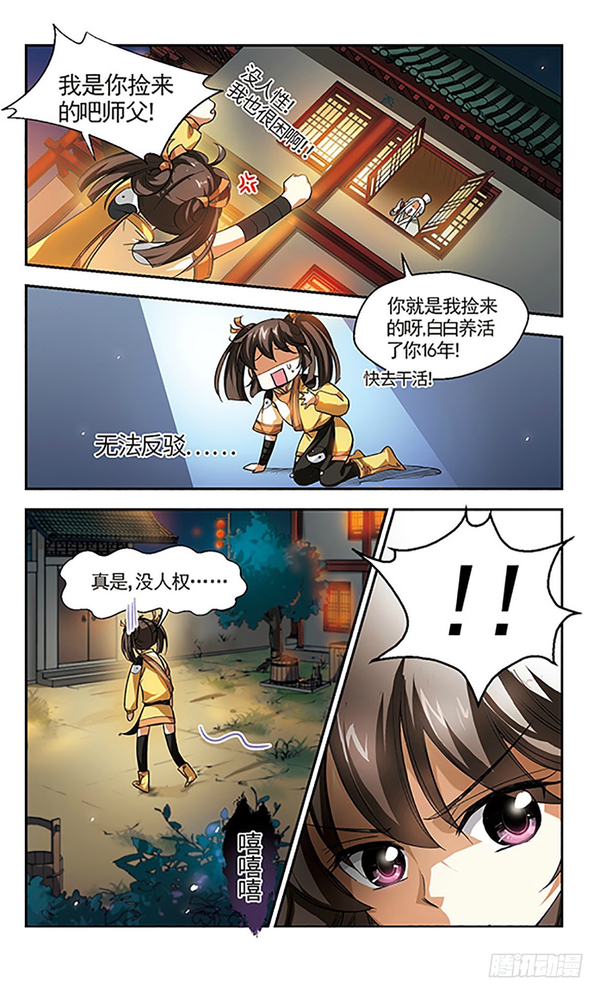 《倾我一生一世恋·飒漫画》第2话 第24页
