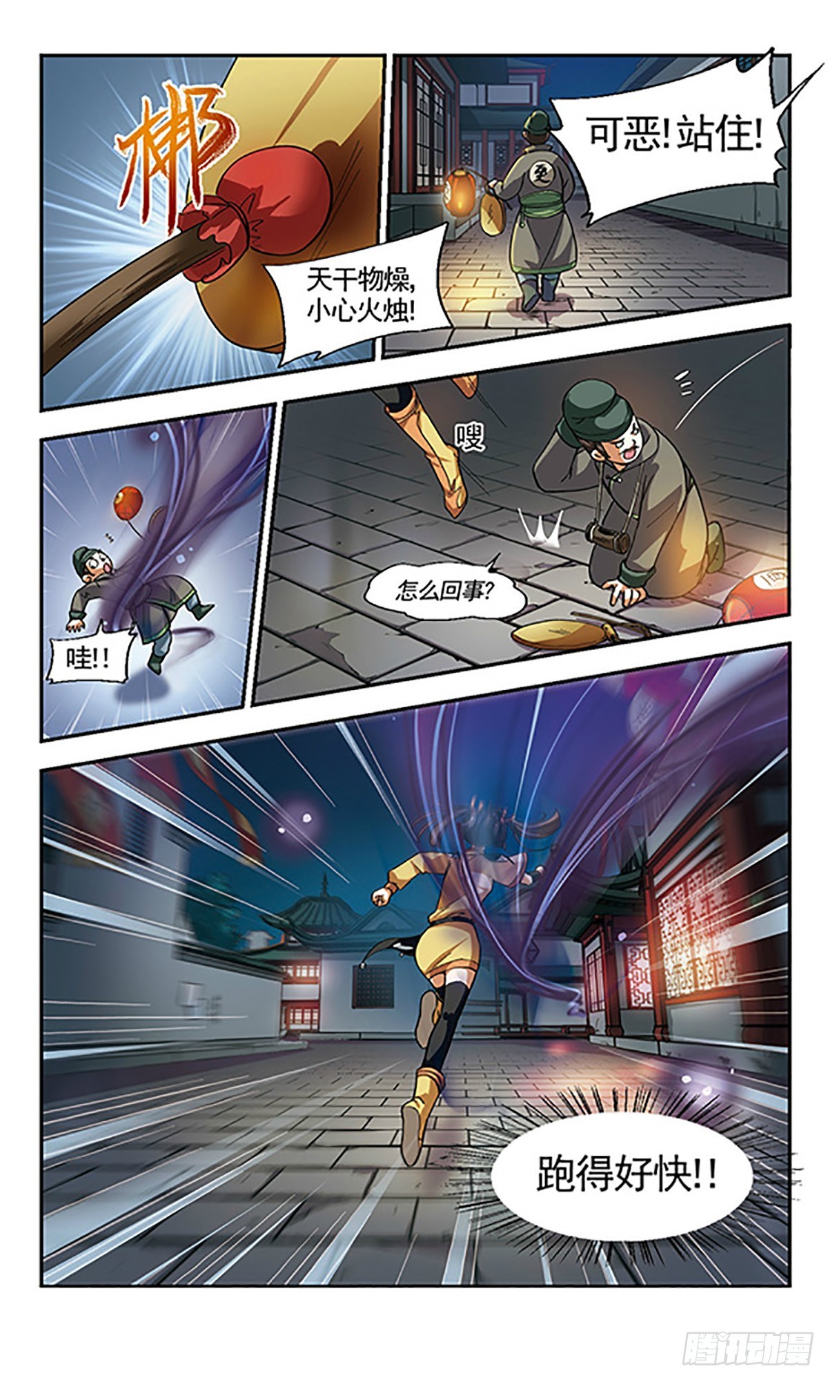《倾我一生一世恋·飒漫画》第2话 第27页