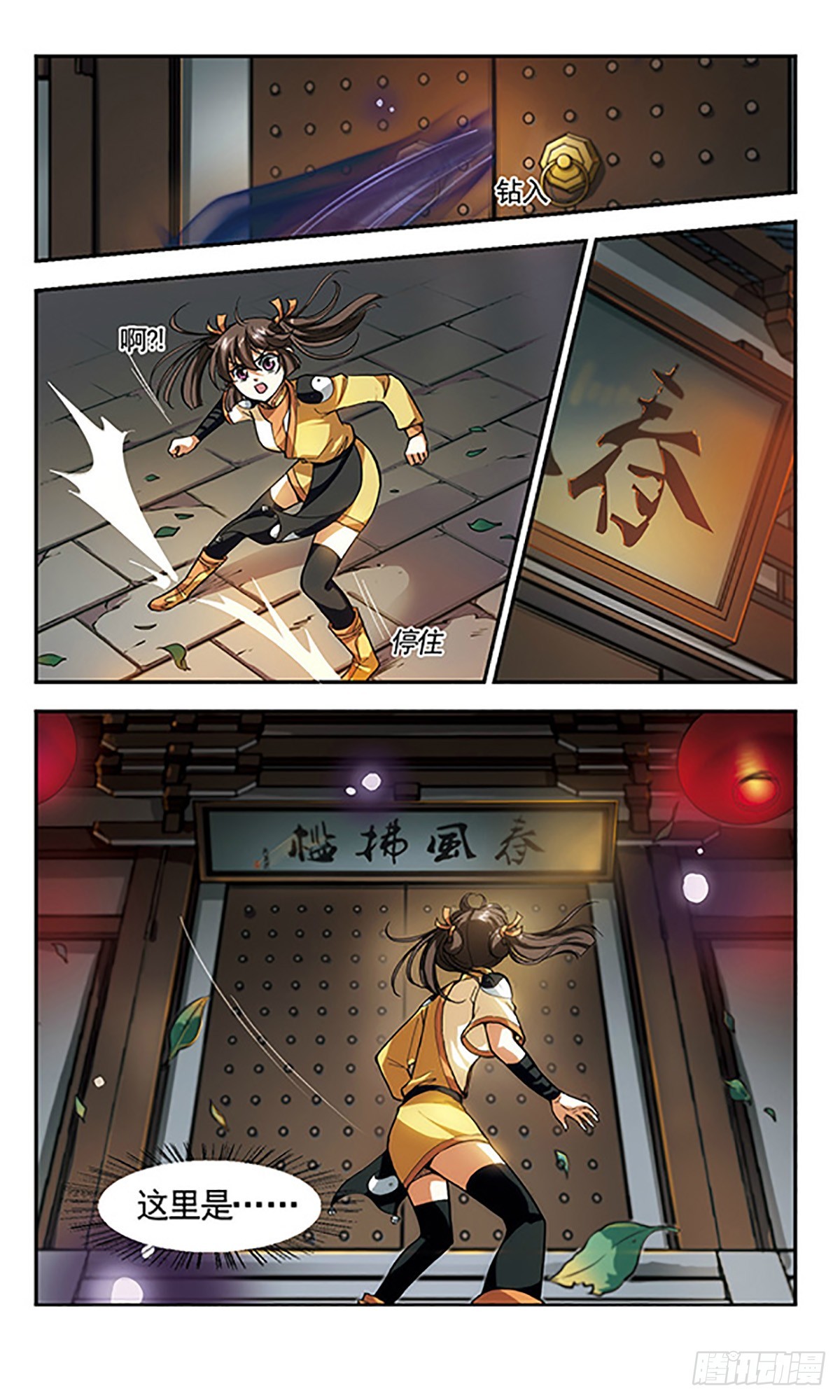 《倾我一生一世恋·飒漫画》第2话 第28页