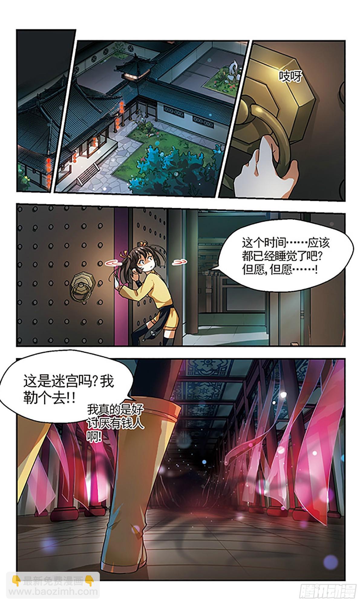 《倾我一生一世恋·飒漫画》第2话 第30页