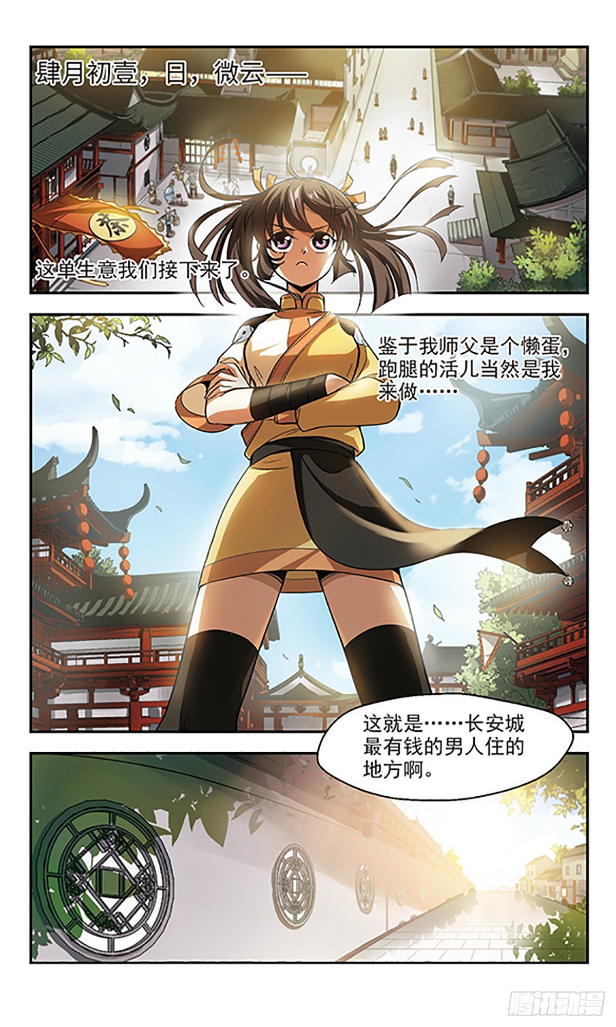 《倾我一生一世恋·飒漫画》第2话 第3页