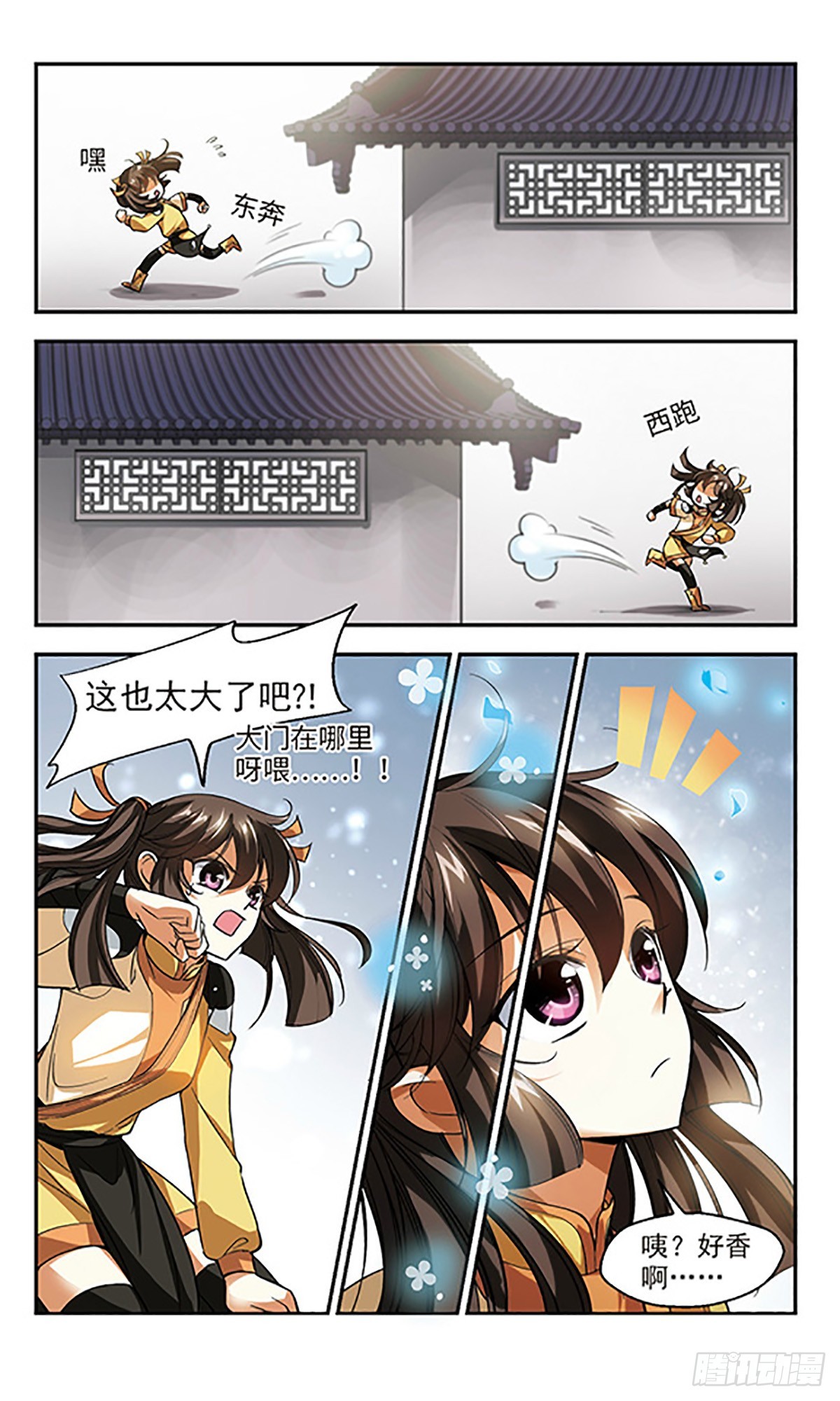 《倾我一生一世恋·飒漫画》第2话 第4页