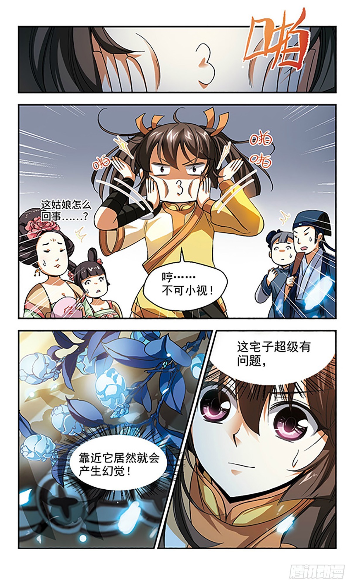 《倾我一生一世恋·飒漫画》第2话 第7页