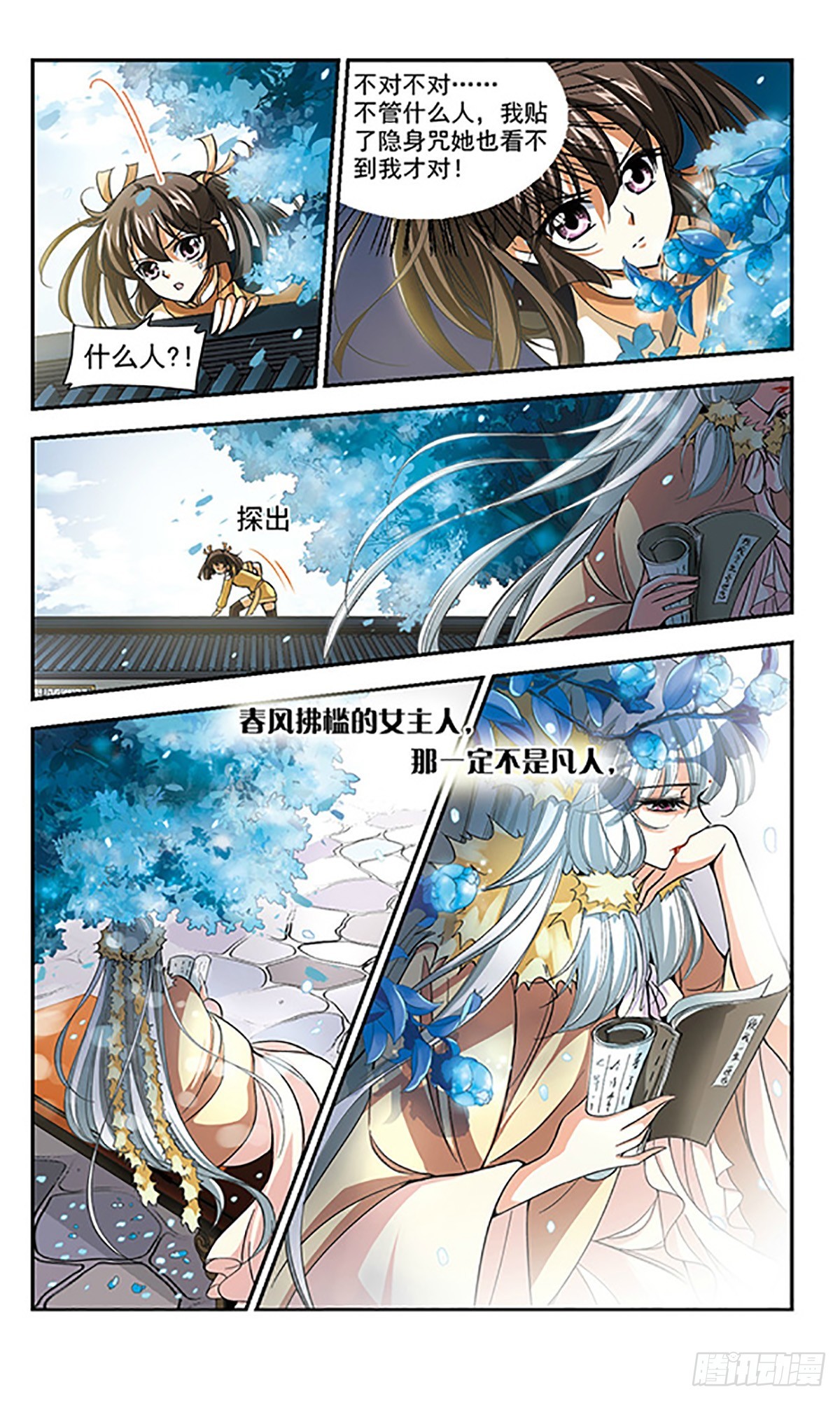 《倾我一生一世恋·飒漫画》第2话 第12页