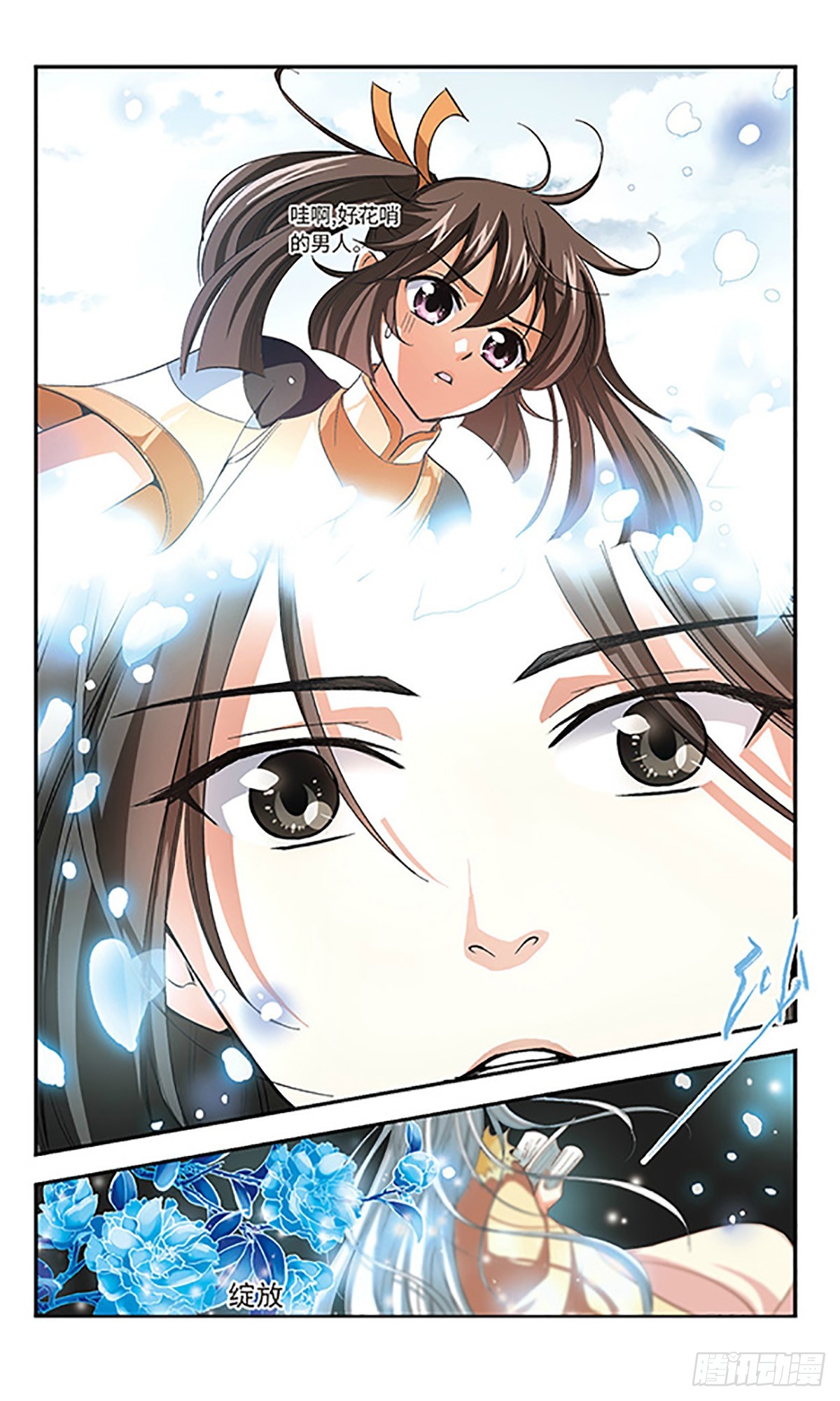 《倾我一生一世恋·飒漫画》第2话 第16页
