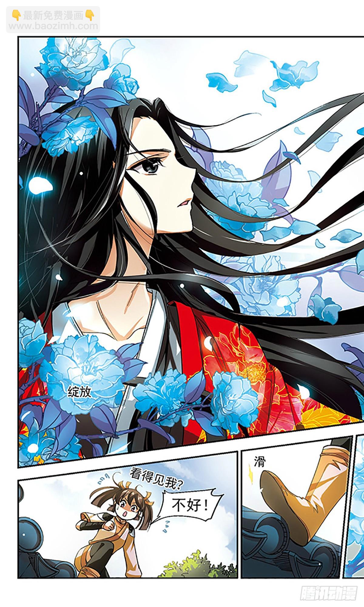 《倾我一生一世恋·飒漫画》第2话 第17页