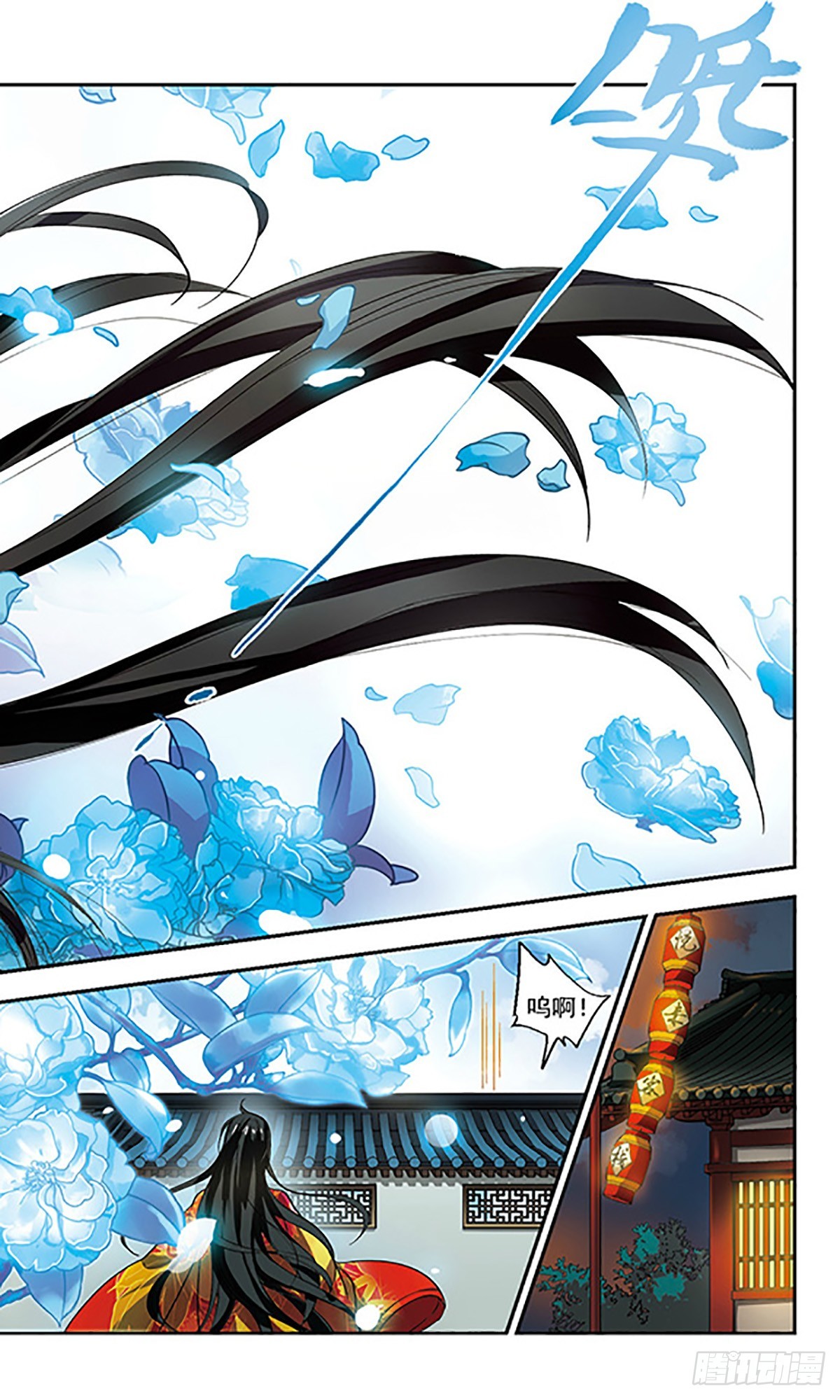 《倾我一生一世恋·飒漫画》第2话 第18页