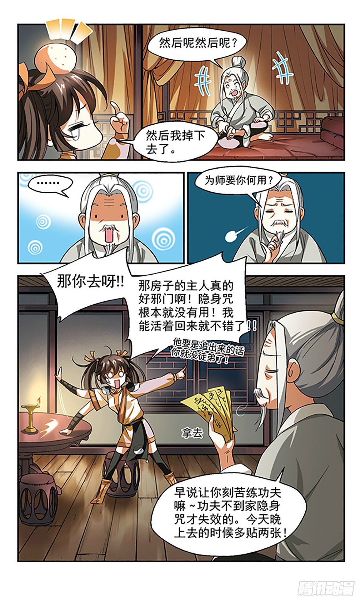 《倾我一生一世恋·飒漫画》第2话 第19页