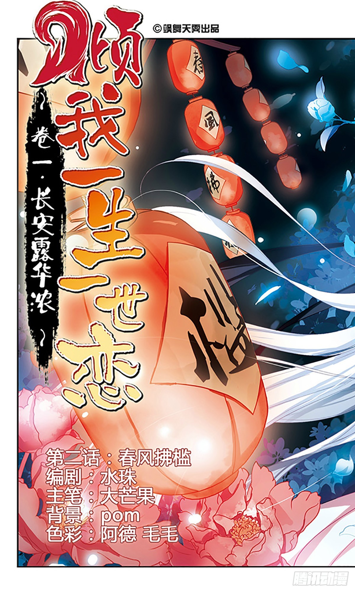 《倾我一生一世恋·飒漫画》第2话 第1页