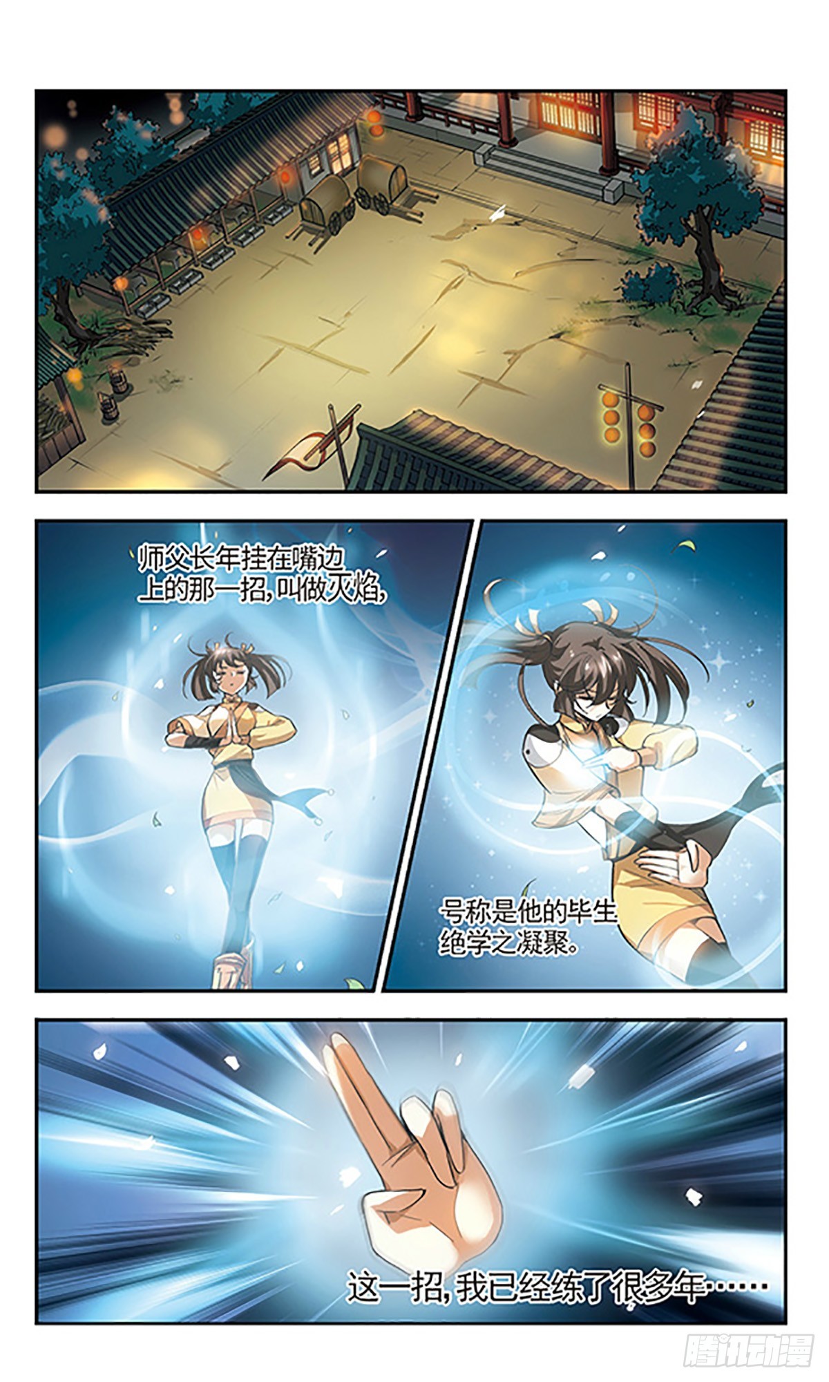 《倾我一生一世恋·飒漫画》第2话 第22页