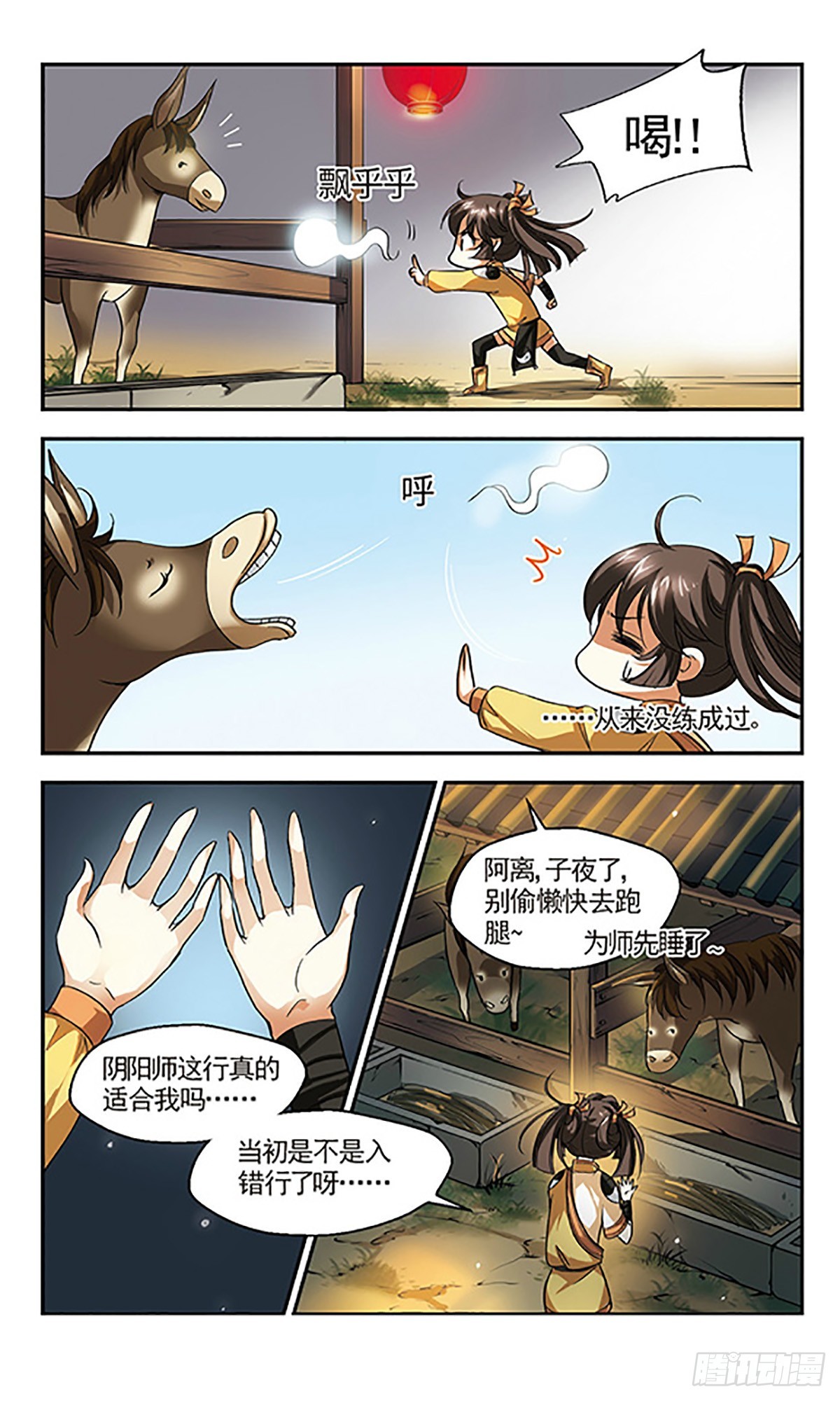 《倾我一生一世恋·飒漫画》第2话 第23页