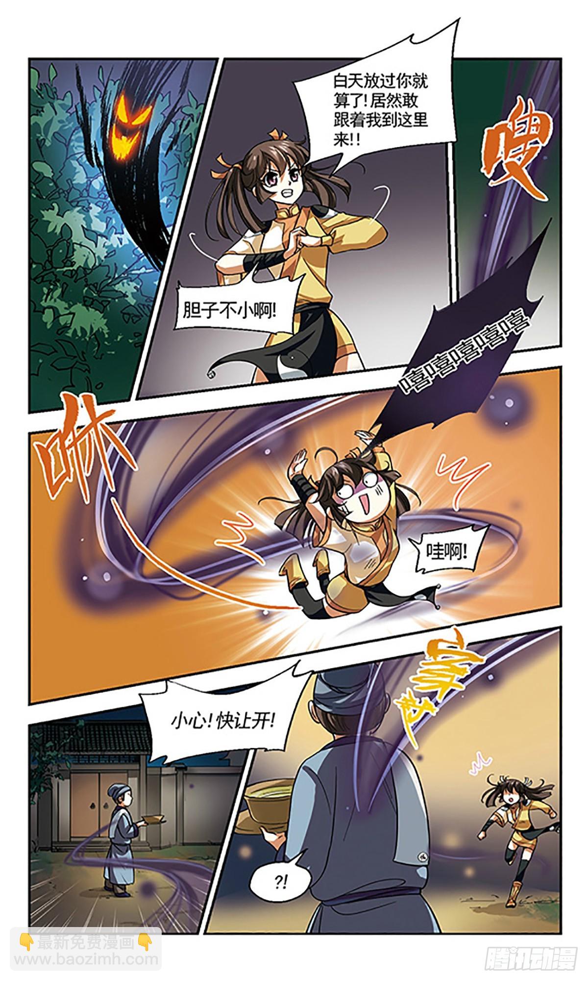 《倾我一生一世恋·飒漫画》第2话 第25页