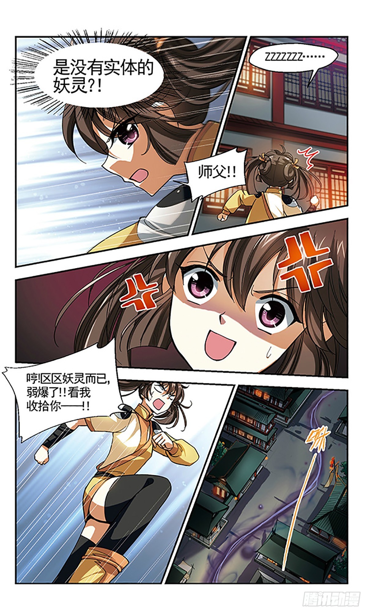 《倾我一生一世恋·飒漫画》第2话 第26页