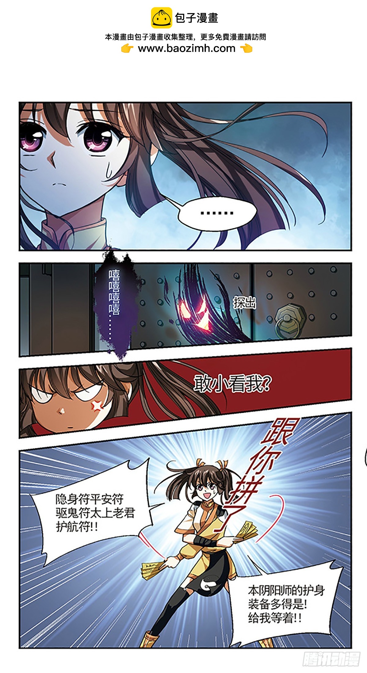 《倾我一生一世恋·飒漫画》第2话 第29页
