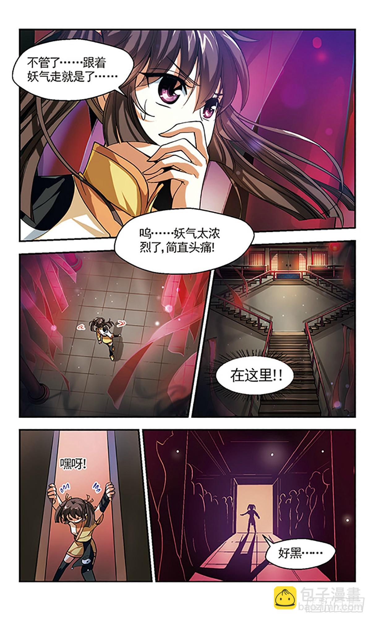 《倾我一生一世恋·飒漫画》第2话 第31页