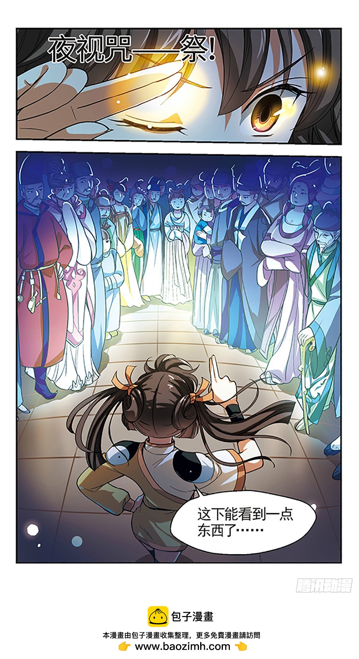 《倾我一生一世恋·飒漫画》第2话 第32页