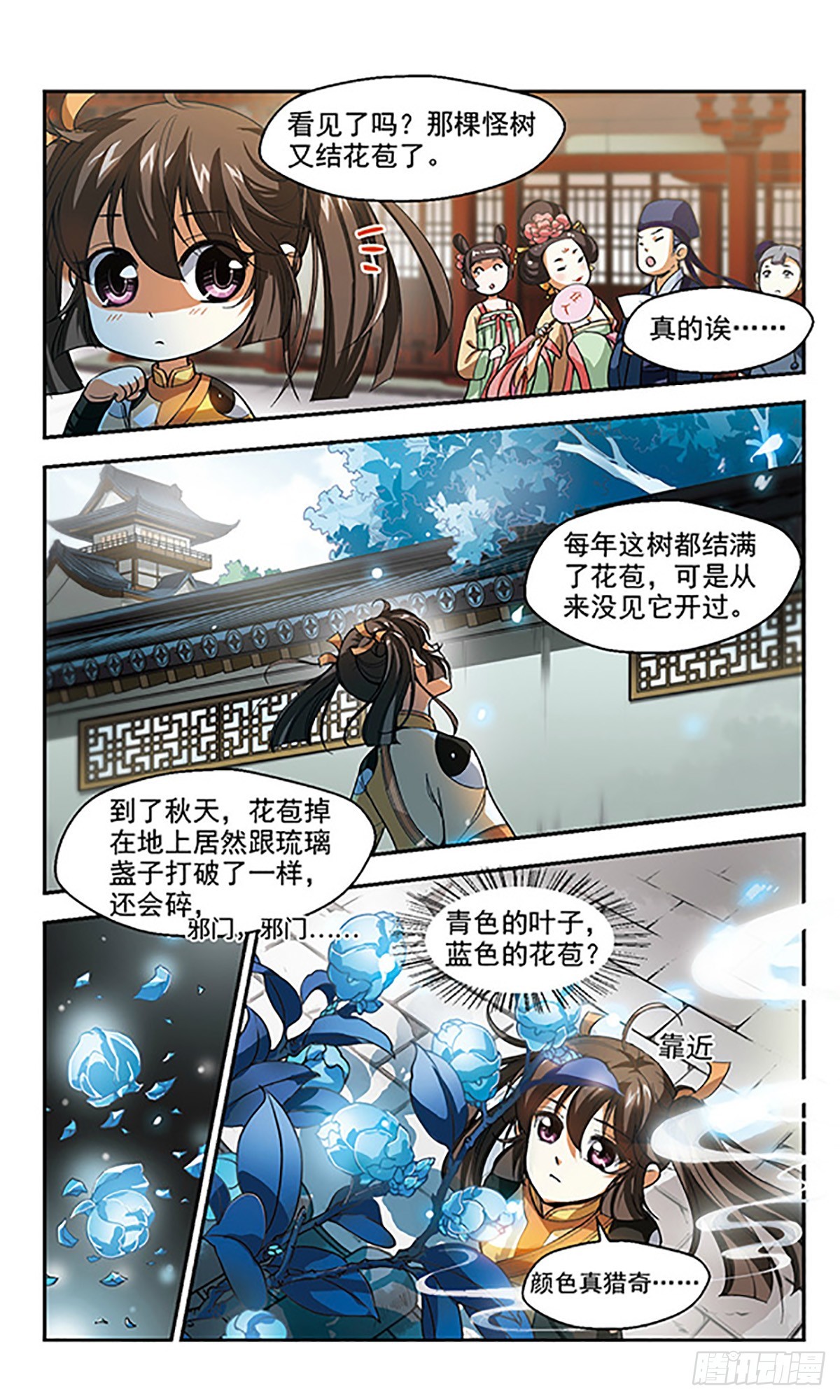 《倾我一生一世恋·飒漫画》第2话 第5页